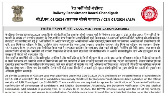 RRB ALP 2025 Document Verification and Medical Exam Dates